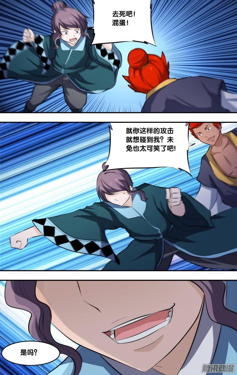 193.前世篇·陈火VS清风-我是废柴-九月光合（第7张）