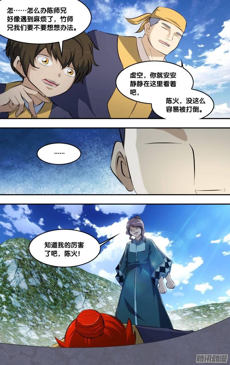 194.前世篇·双魂术-我是废柴-九月光合（第12张）