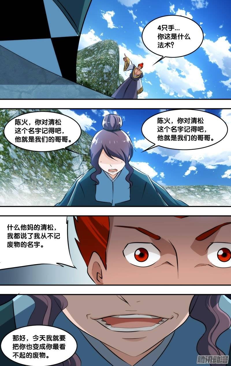 194.前世篇·双魂术-我是废柴-九月光合（第8张）