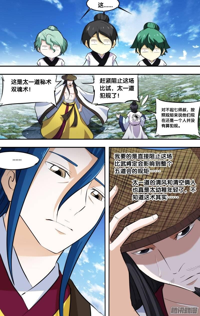 194.前世篇·双魂术-我是废柴-九月光合（第7张）