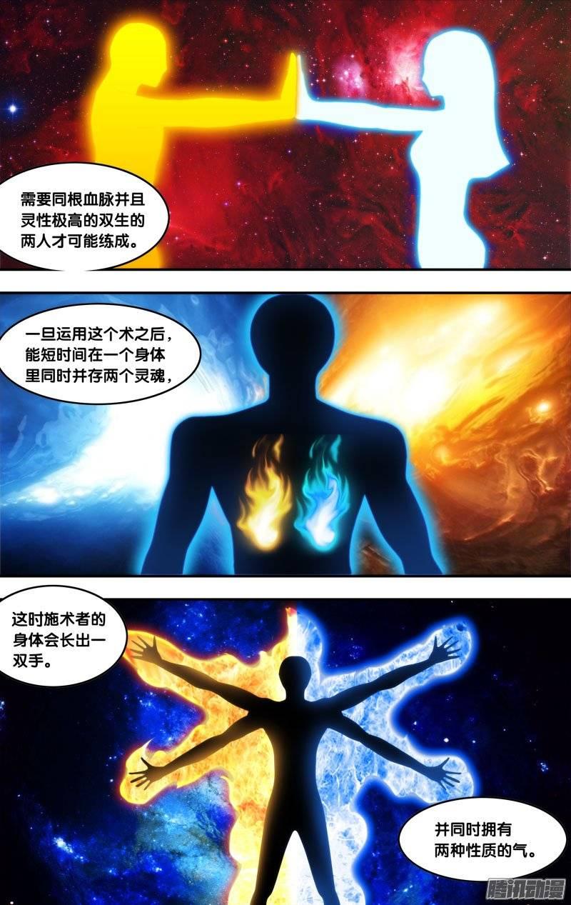 195.前世篇·弊端-我是废柴-九月光合（第4张）