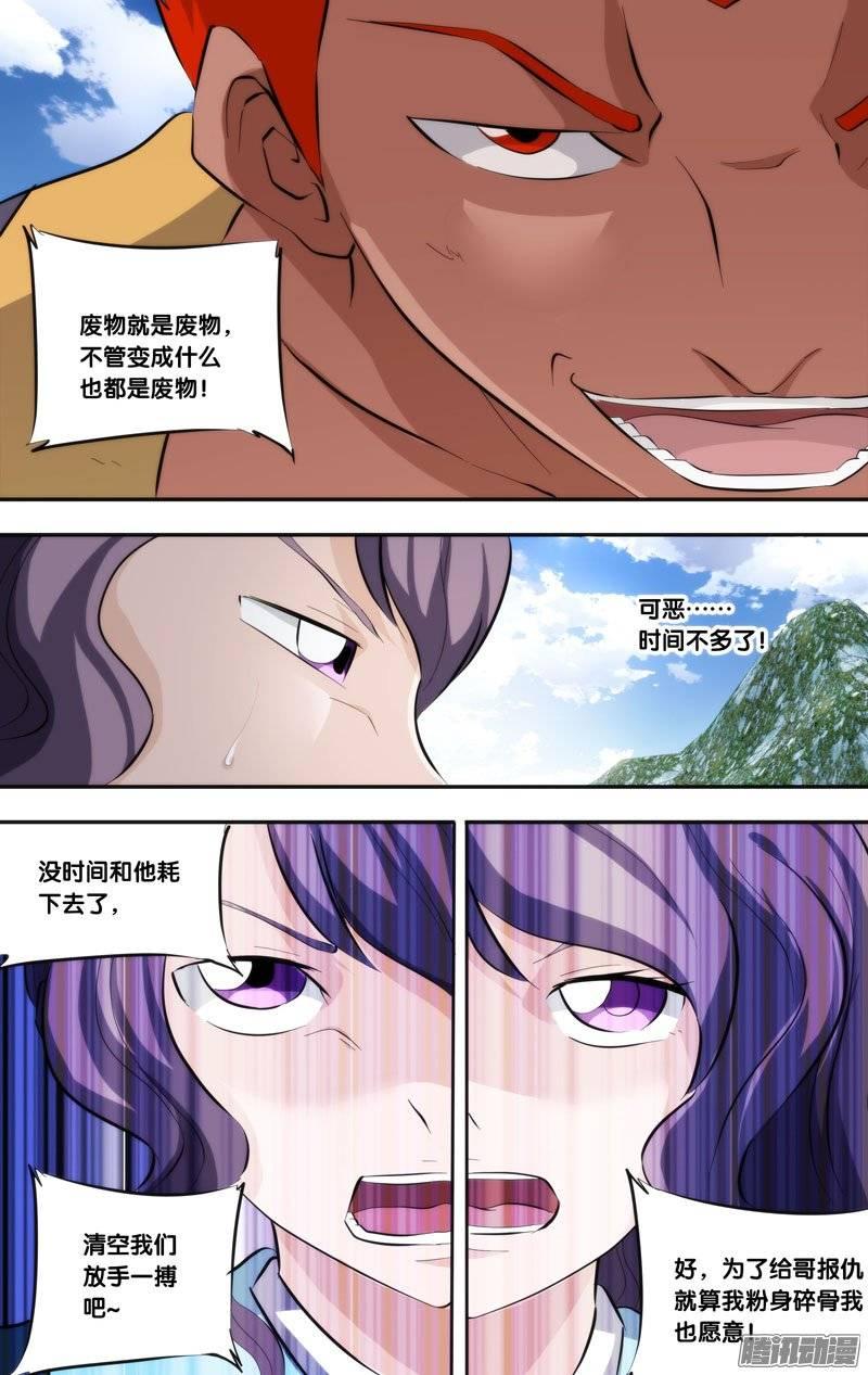 195.前世篇·弊端-我是废柴-九月光合（第6张）