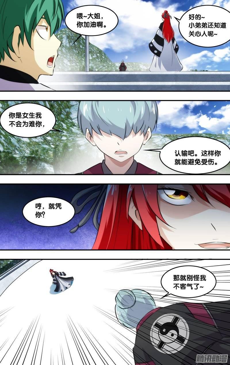 196.前世篇·幸运晋级-我是废柴-九月光合（第10张）