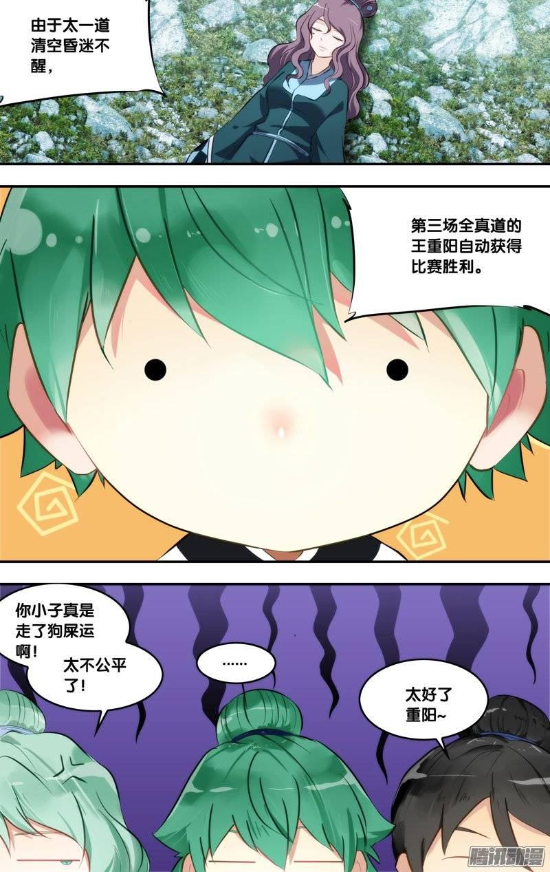 196.前世篇·幸运晋级-我是废柴-九月光合（第7张）
