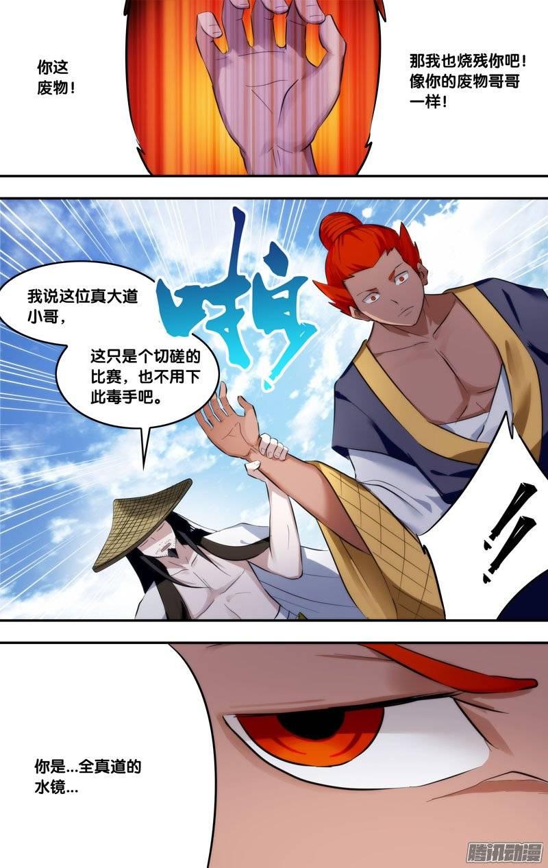 196.前世篇·幸运晋级-我是废柴-九月光合（第5张）