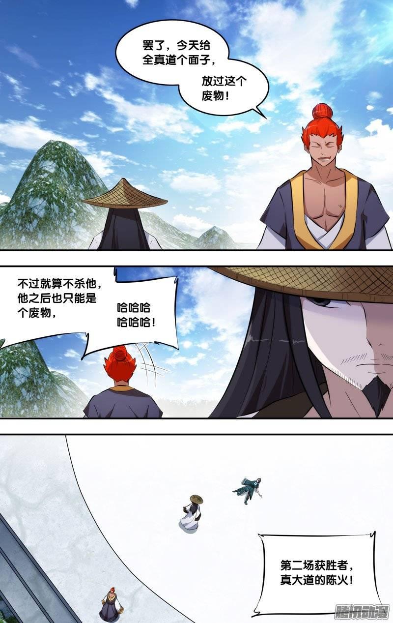 196.前世篇·幸运晋级-我是废柴-九月光合（第6张）