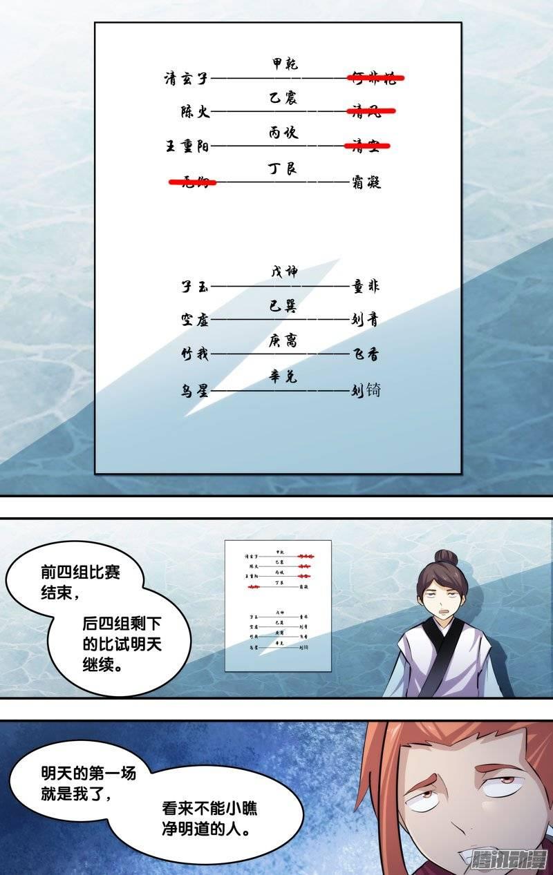 197.前世篇·前四场结束-我是废柴-九月光合（第2张）