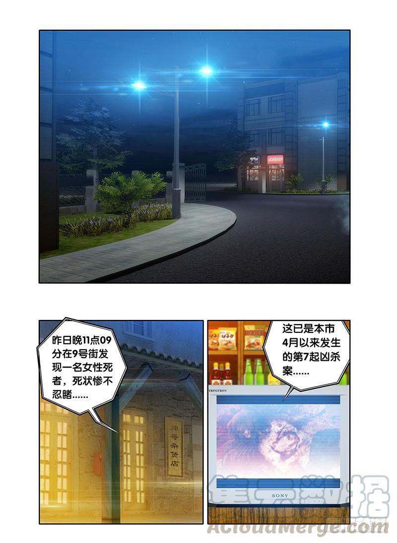 1.废柴遇上妖-我是废柴-九月光合（第1张）