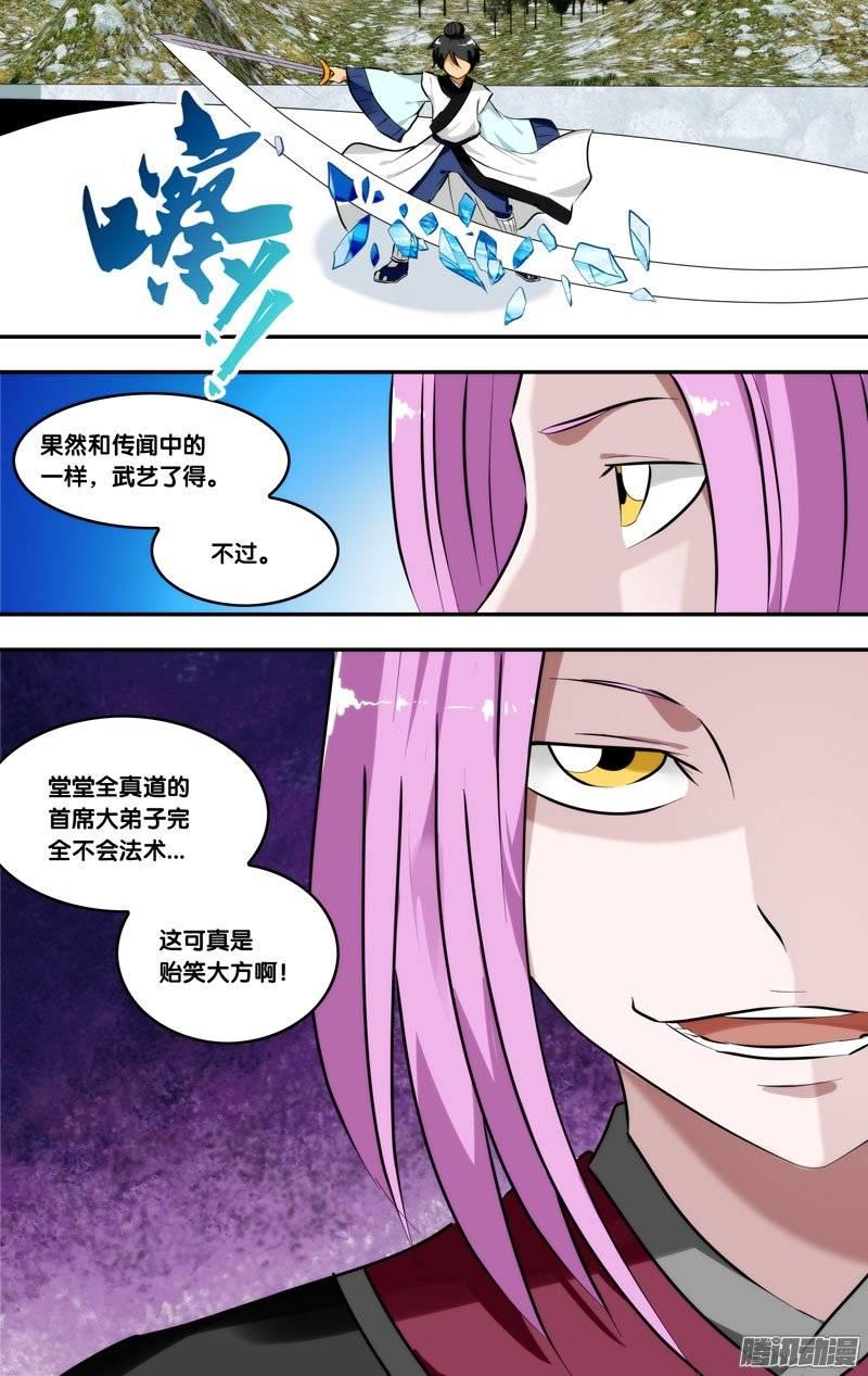 202.前世篇·不会法术-我是废柴-九月光合（第7张）