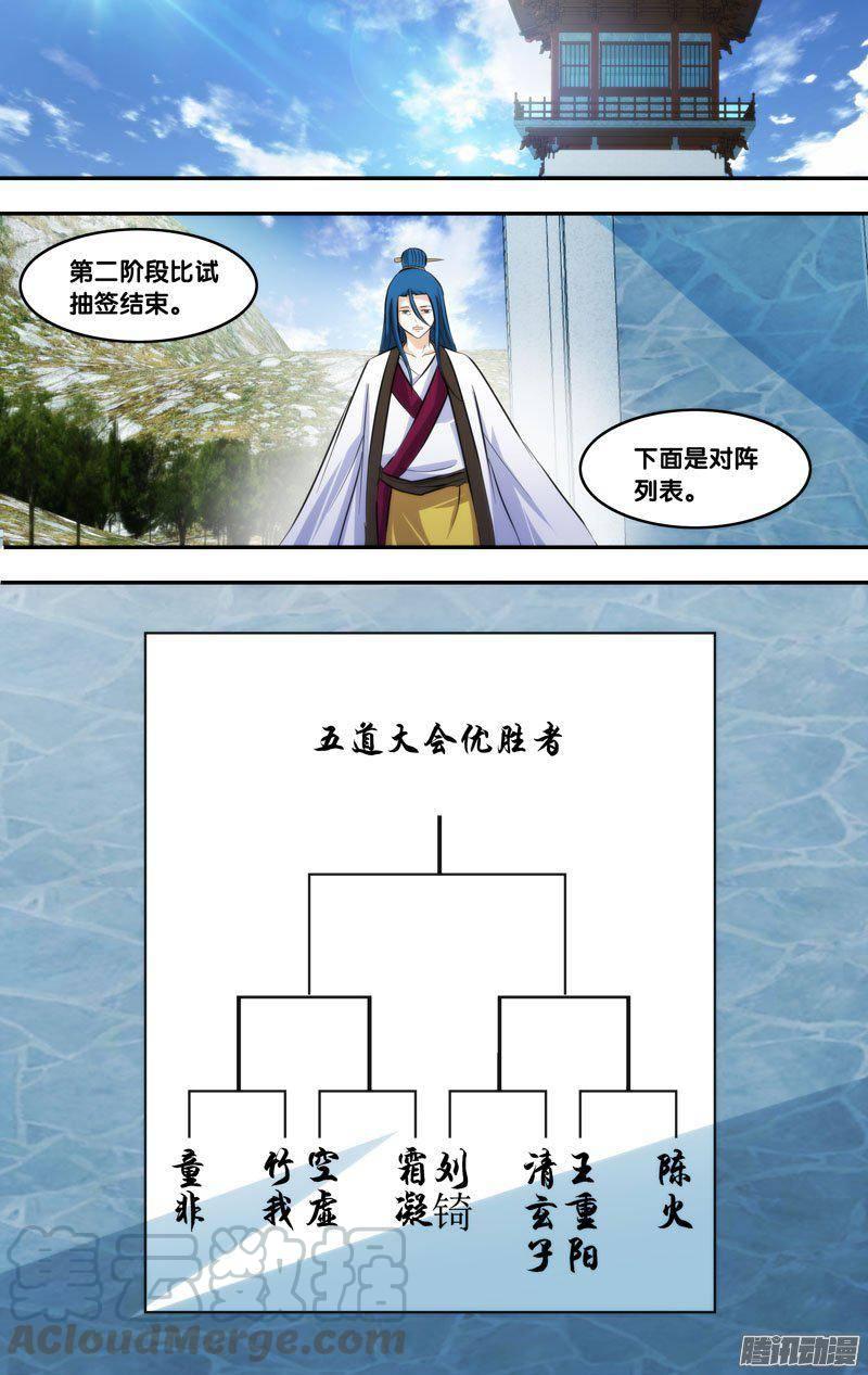 204.前世篇·新的对阵-我是废柴-九月光合（第11张）