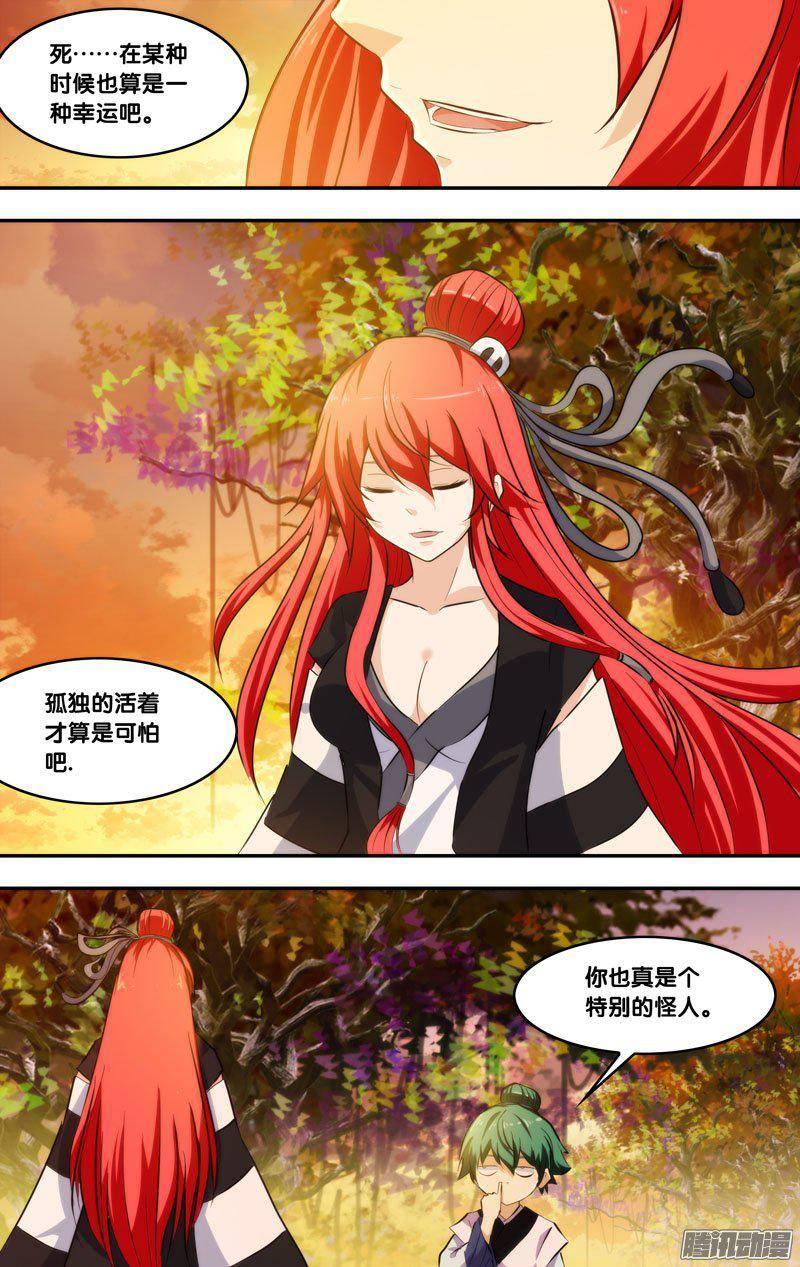 204.前世篇·新的对阵-我是废柴-九月光合（第2张）