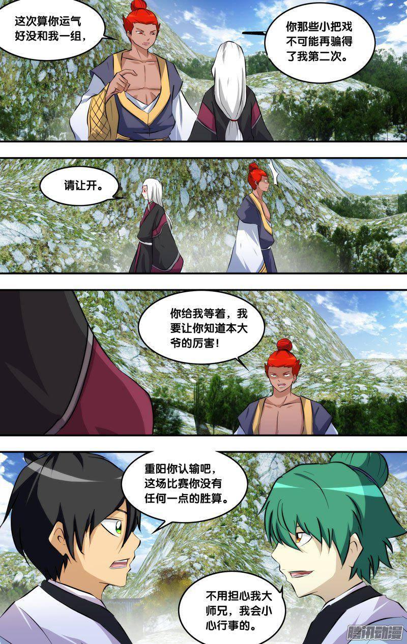 205.前世篇·竹我VS童非-我是废柴-九月光合（第2张）