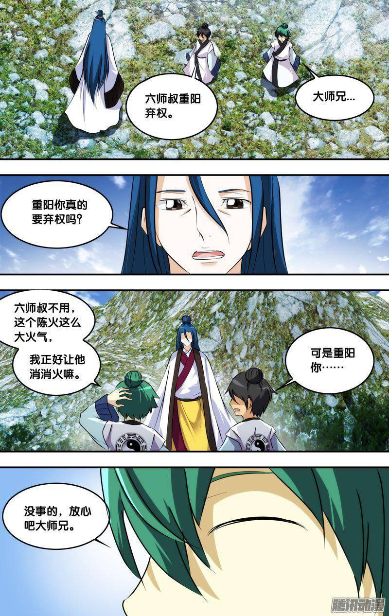 205.前世篇·竹我VS童非-我是废柴-九月光合（第4张）