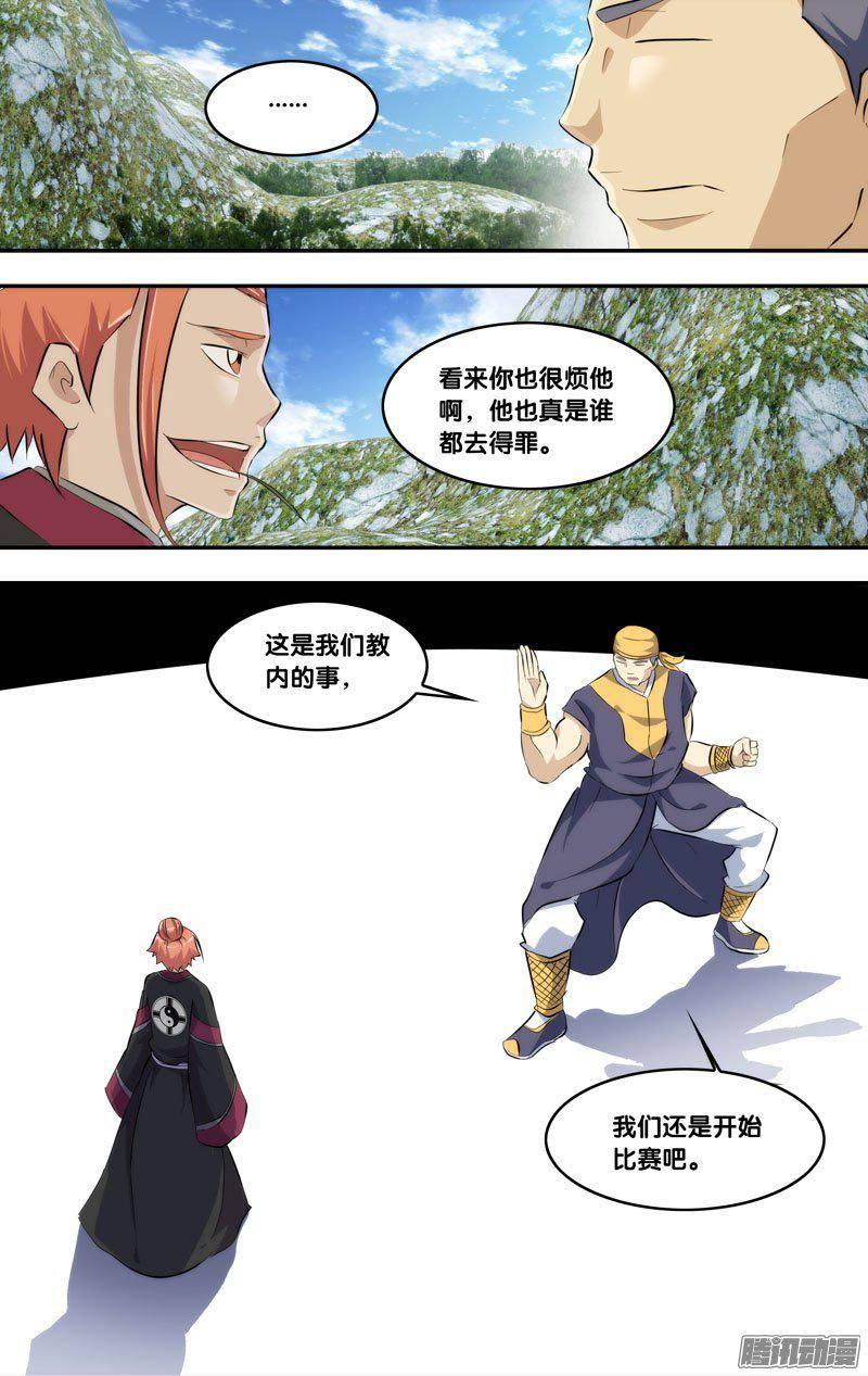 205.前世篇·竹我VS童非-我是废柴-九月光合（第6张）