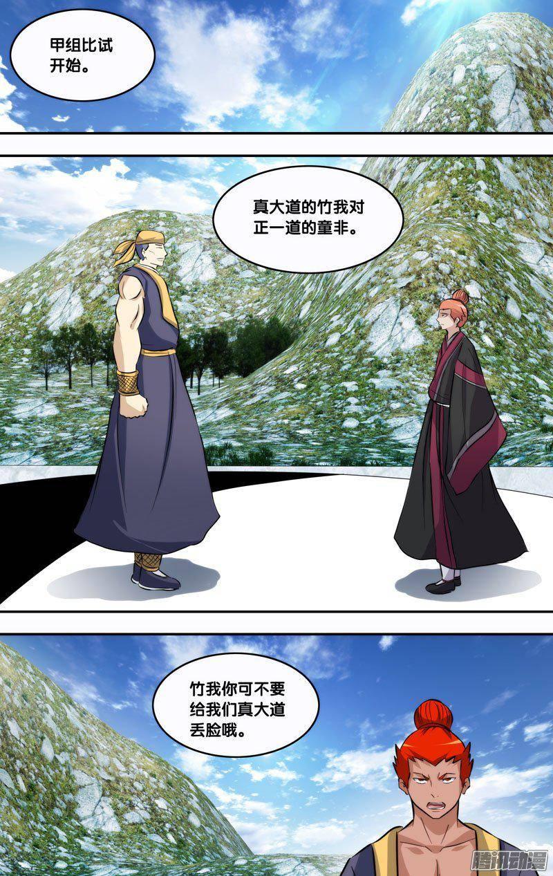 205.前世篇·竹我VS童非-我是废柴-九月光合（第5张）
