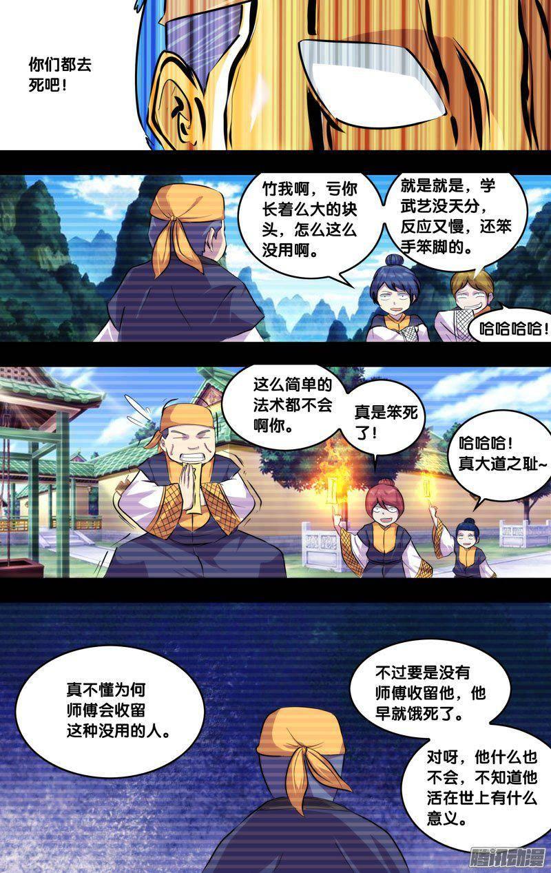 206.前世篇·铜人-我是废柴-九月光合（第10张）