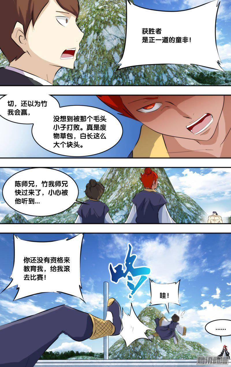 207.前世篇·雷-我是废柴-九月光合（第8张）