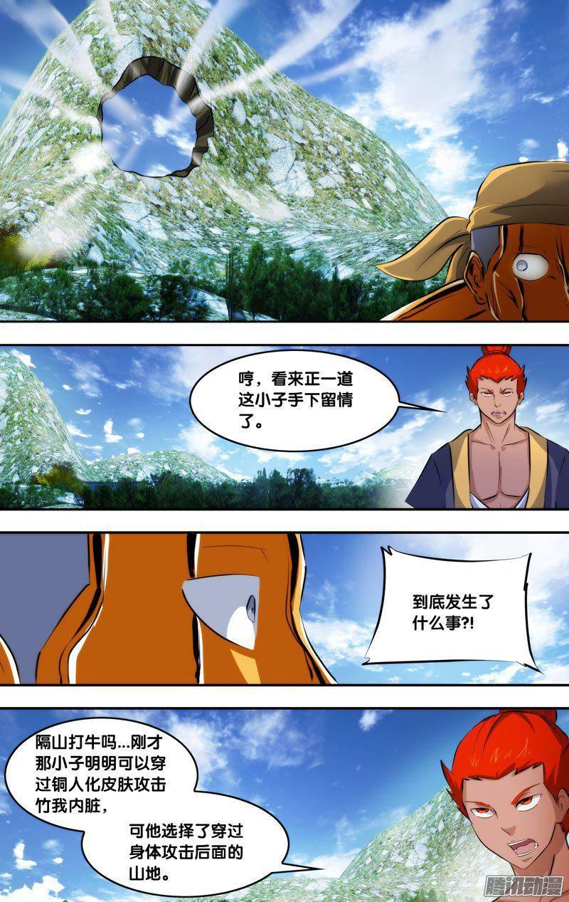 207.前世篇·雷-我是废柴-九月光合（第6张）