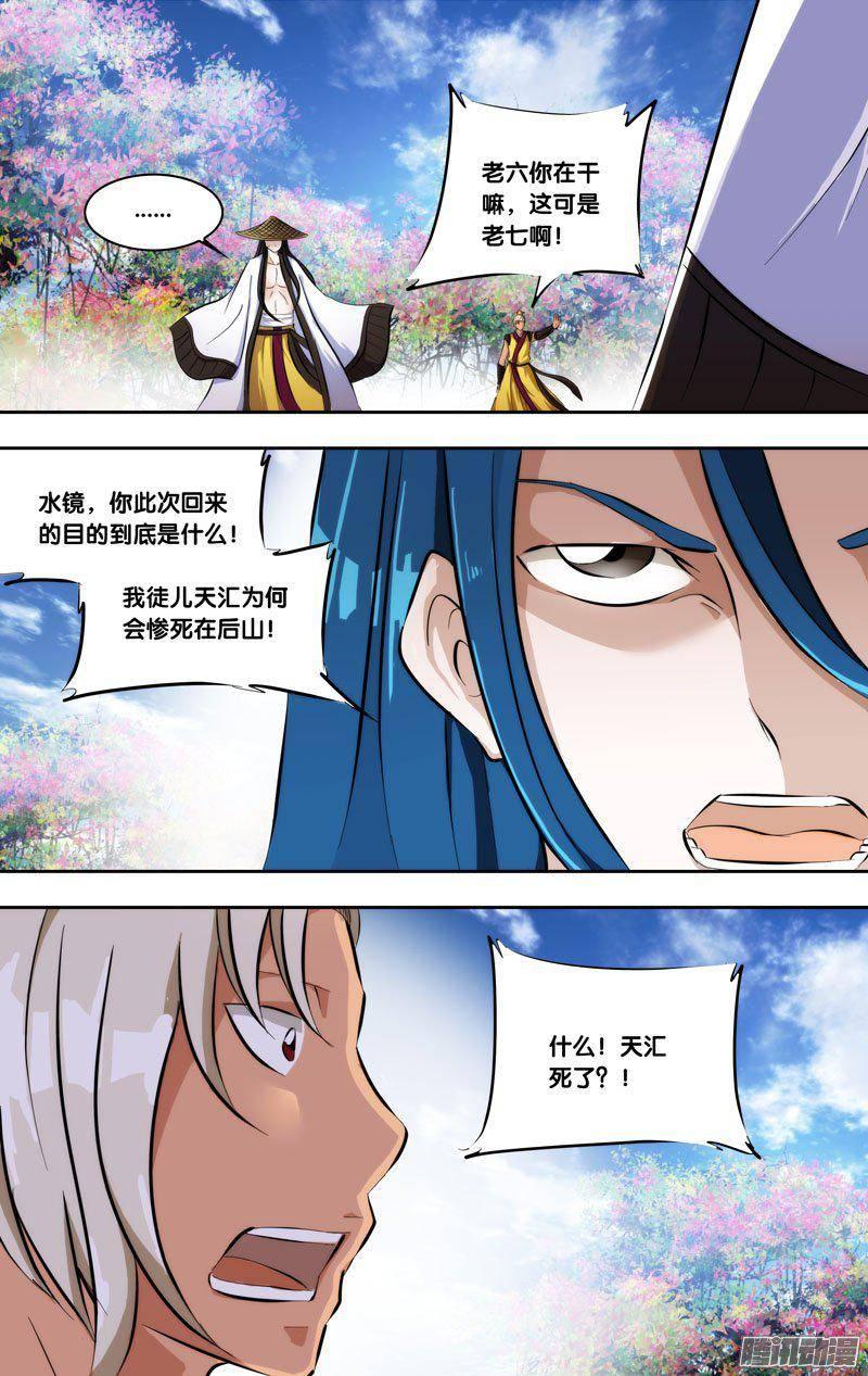 210.前世篇·逸风-我是废柴-九月光合（第8张）