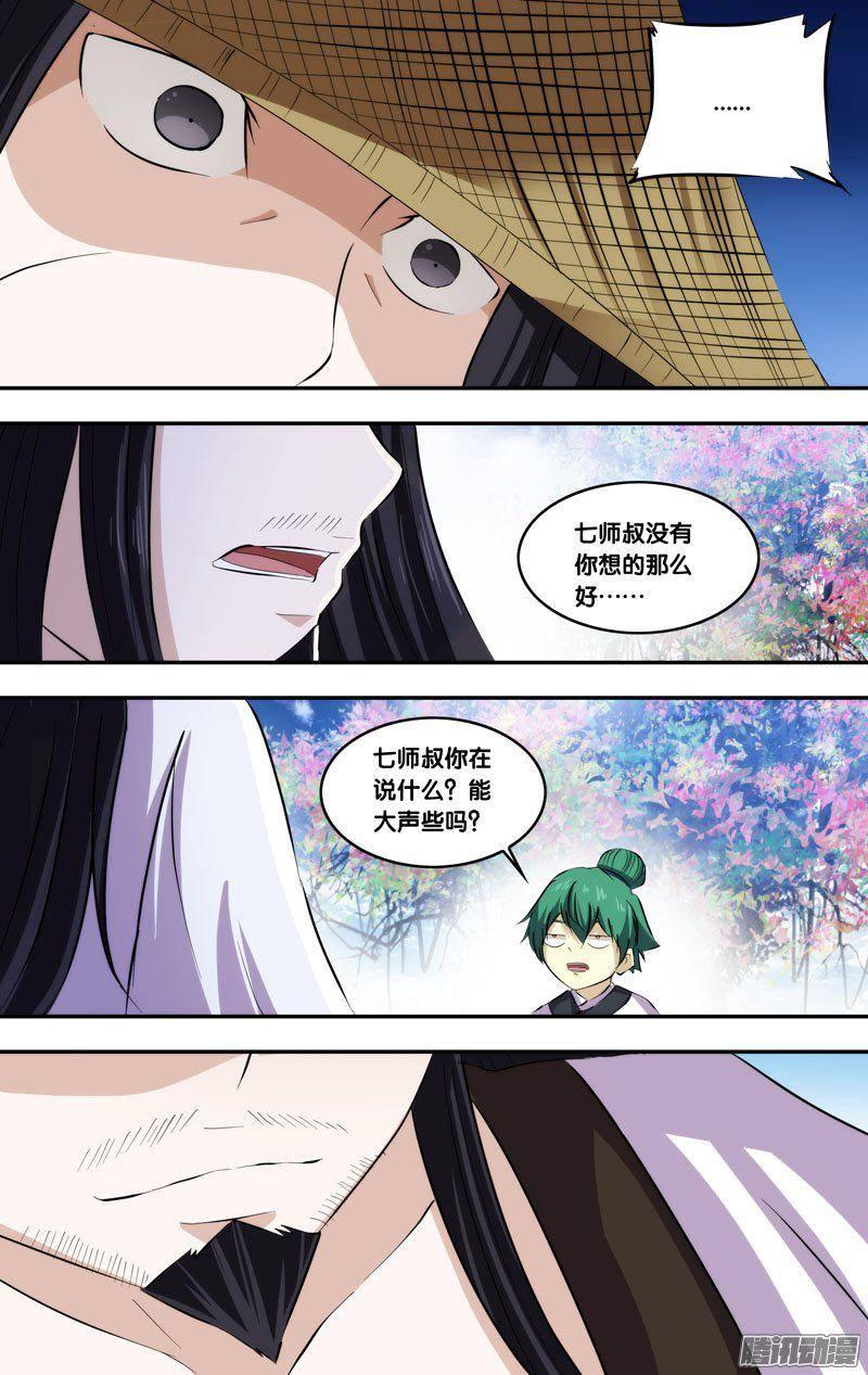 211.前世篇·七师叔是个好人-我是废柴-九月光合（第9张）