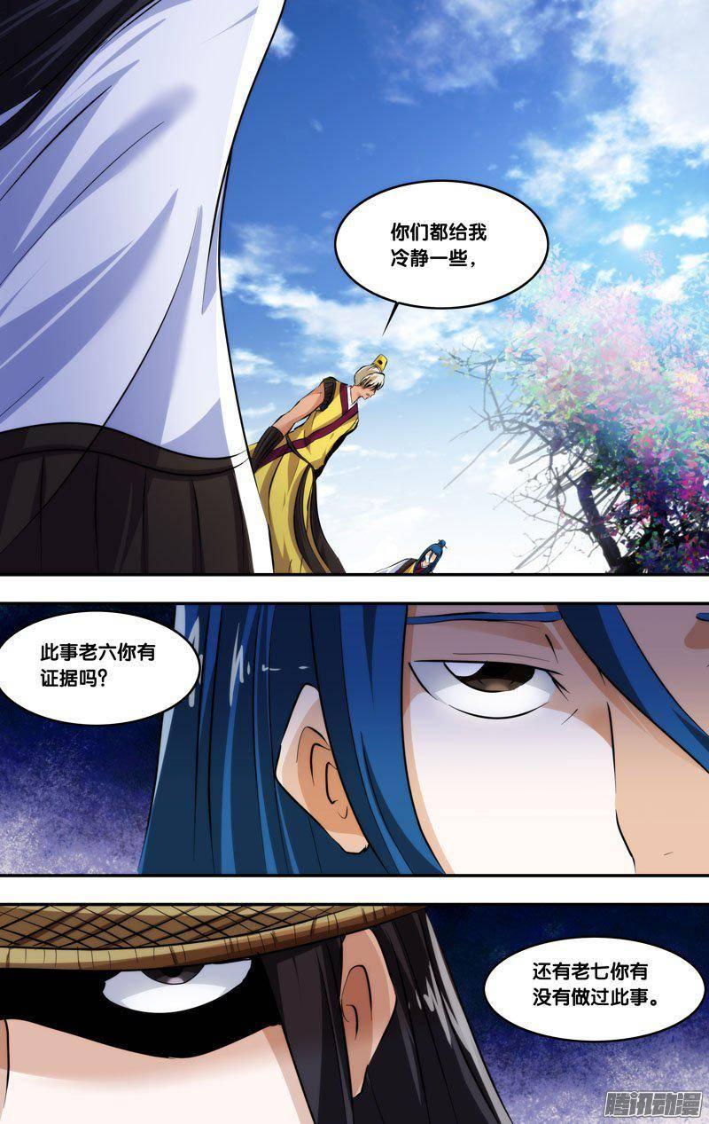 211.前世篇·七师叔是个好人-我是废柴-九月光合（第3张）