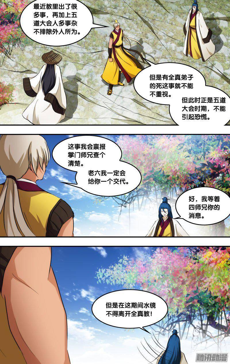 211.前世篇·七师叔是个好人-我是废柴-九月光合（第5张）