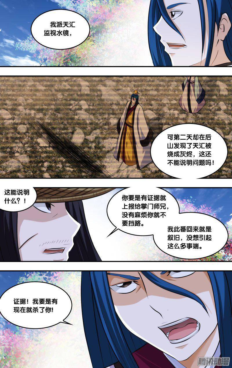 211.前世篇·七师叔是个好人-我是废柴-九月光合（第4张）
