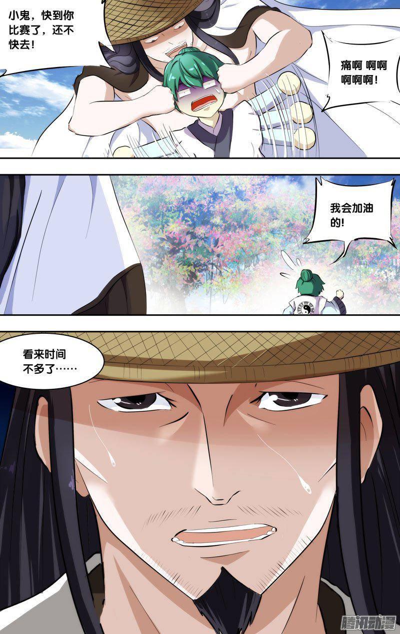 211.前世篇·七师叔是个好人-我是废柴-九月光合（第10张）