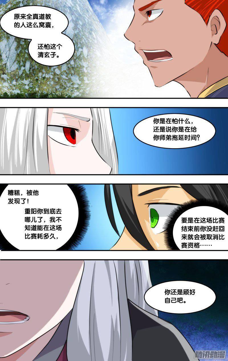 211.前世篇·七师叔是个好人-我是废柴-九月光合（第12张）