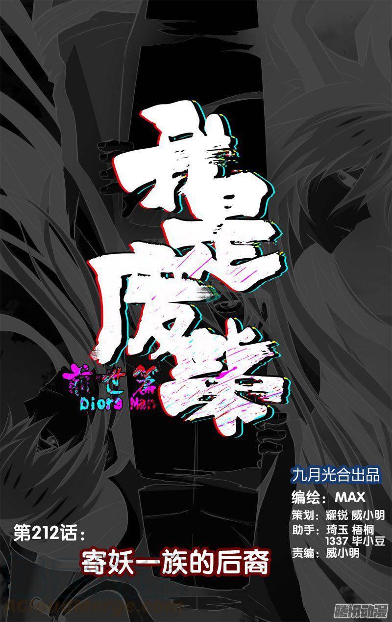 212.前世篇·寄妖一族后裔-我是废柴-九月光合（第1张）