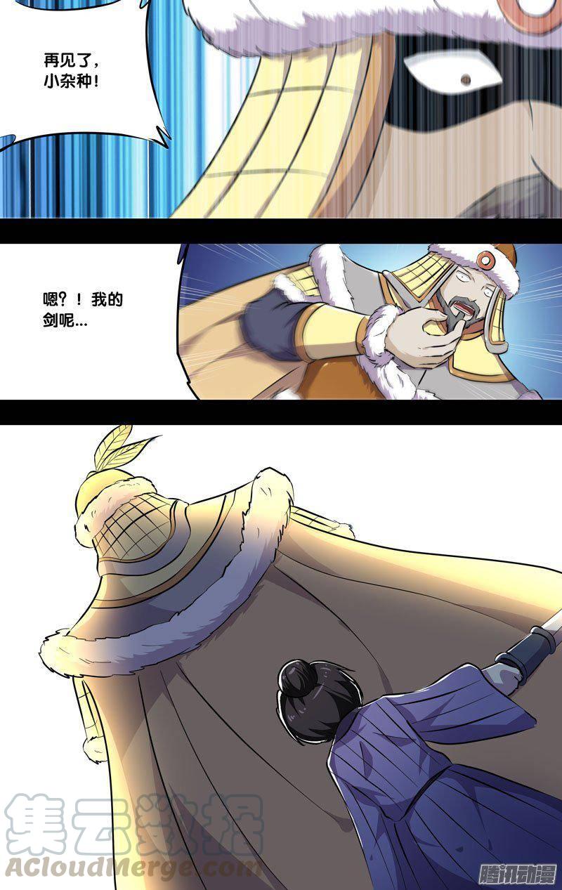 213.前世篇·血色回忆-我是废柴-九月光合（第10张）