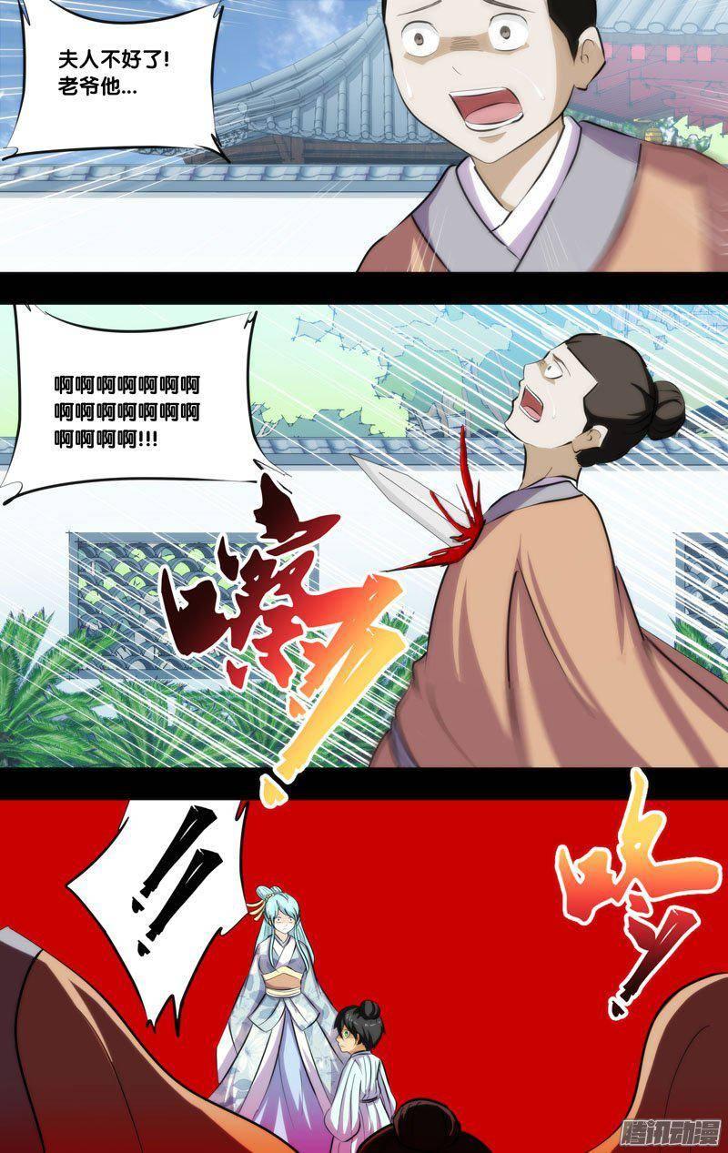 213.前世篇·血色回忆-我是废柴-九月光合（第5张）