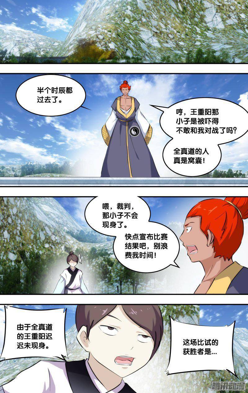 214.前世篇·真实的自我-我是废柴-九月光合（第12张）