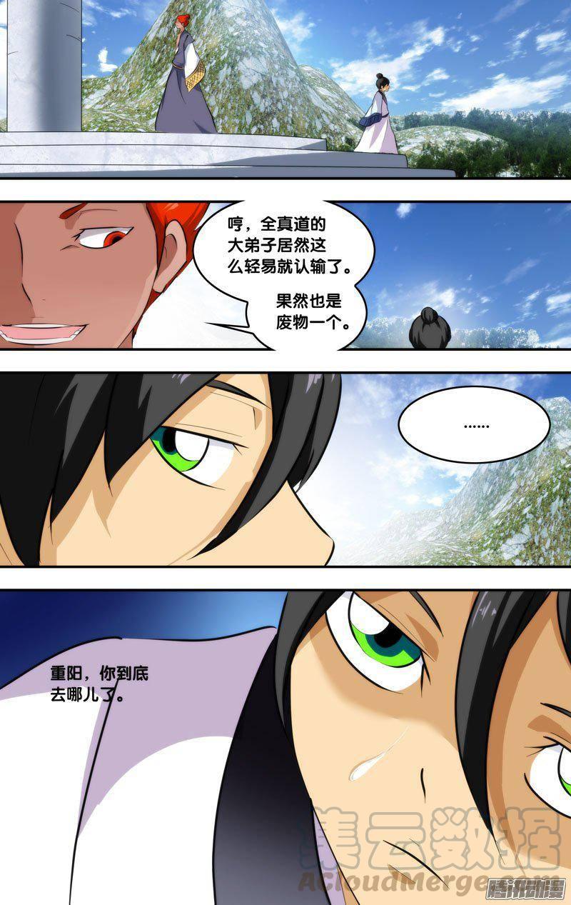 214.前世篇·真实的自我-我是废柴-九月光合（第11张）