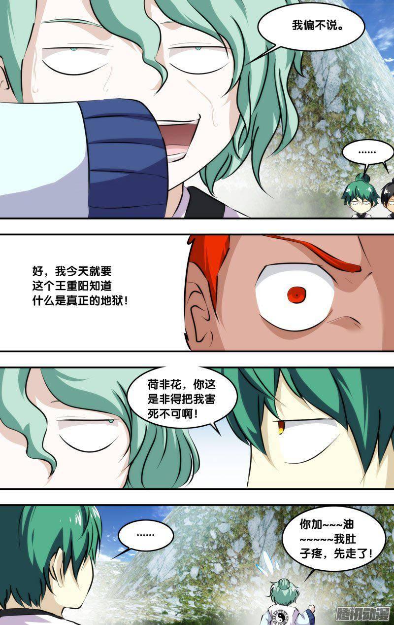 215.前世篇·王重阳VS陈火-我是废柴-九月光合（第3张）