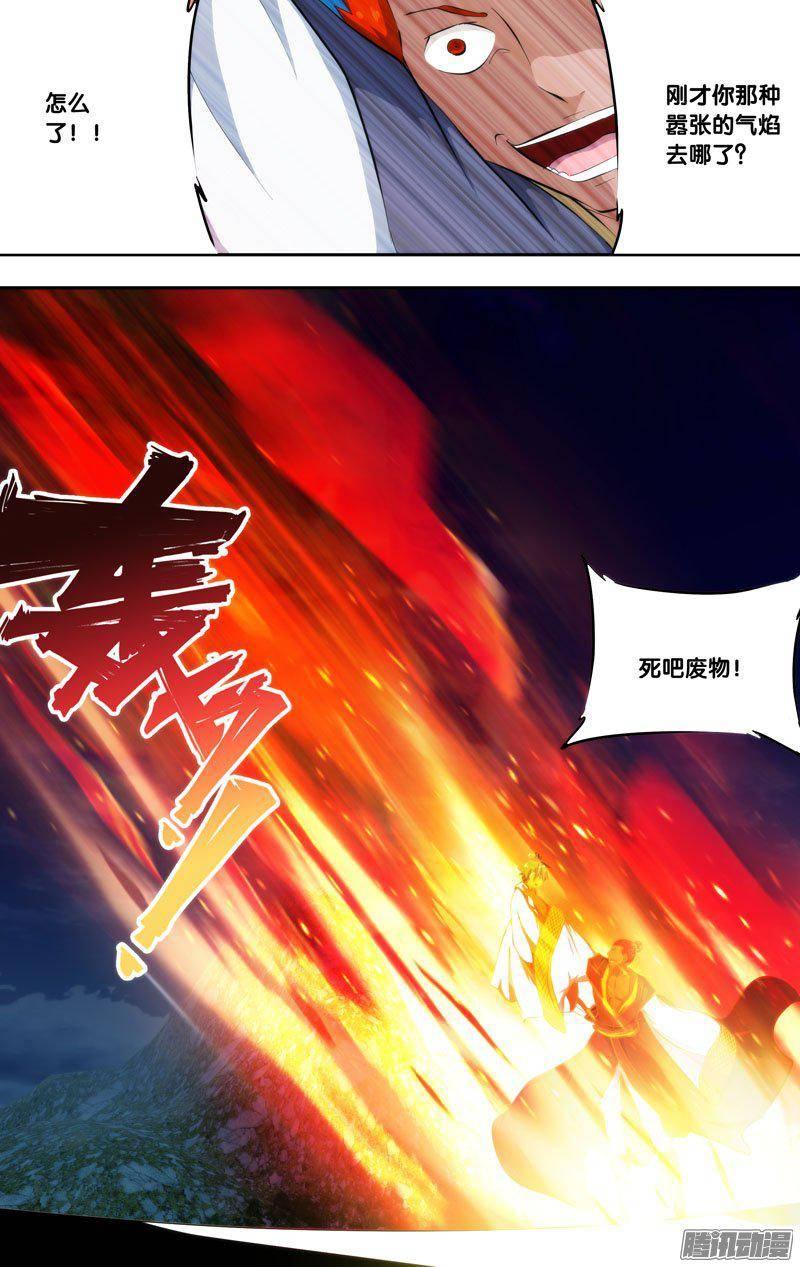 215.前世篇·王重阳VS陈火-我是废柴-九月光合（第8张）