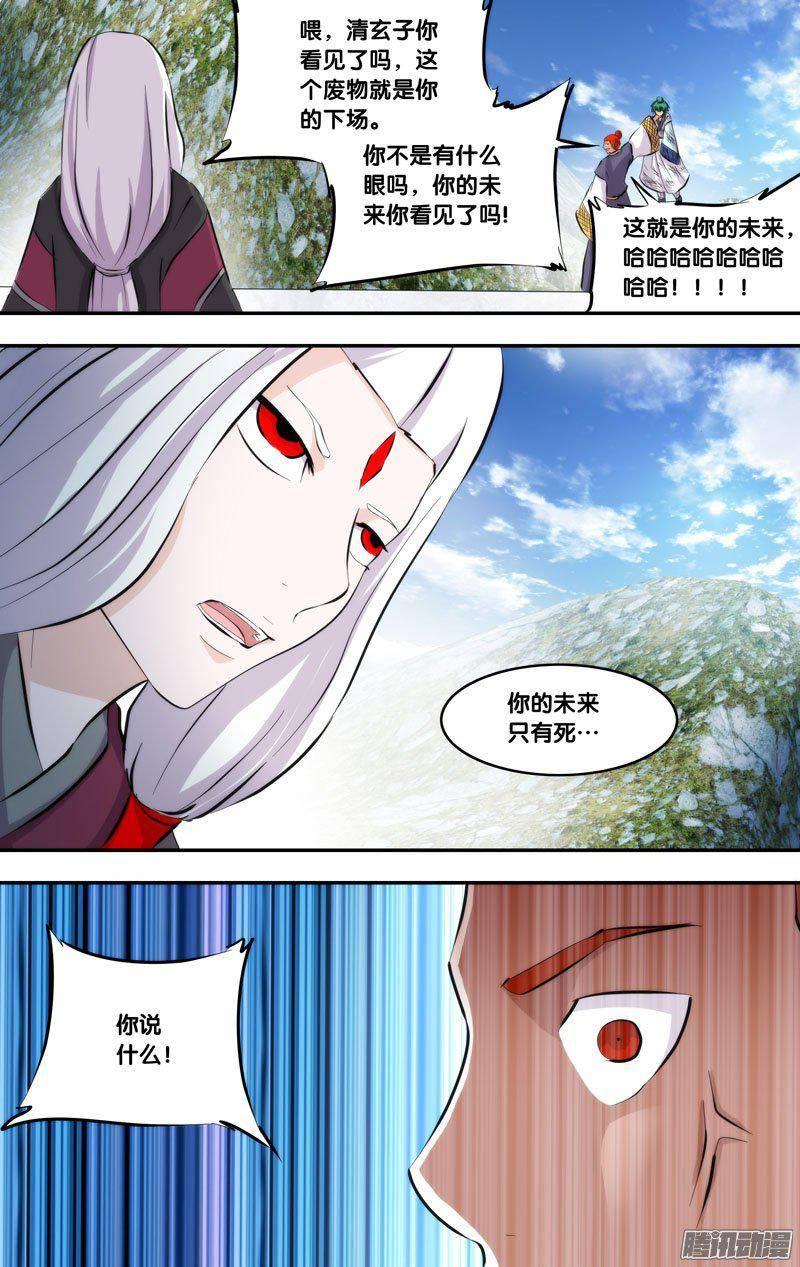 215.前世篇·王重阳VS陈火-我是废柴-九月光合（第10张）