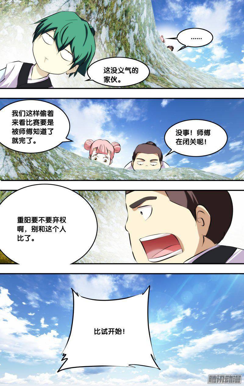 215.前世篇·王重阳VS陈火-我是废柴-九月光合（第4张）