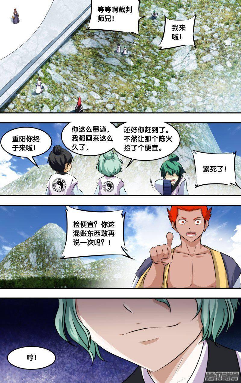 215.前世篇·王重阳VS陈火-我是废柴-九月光合（第2张）