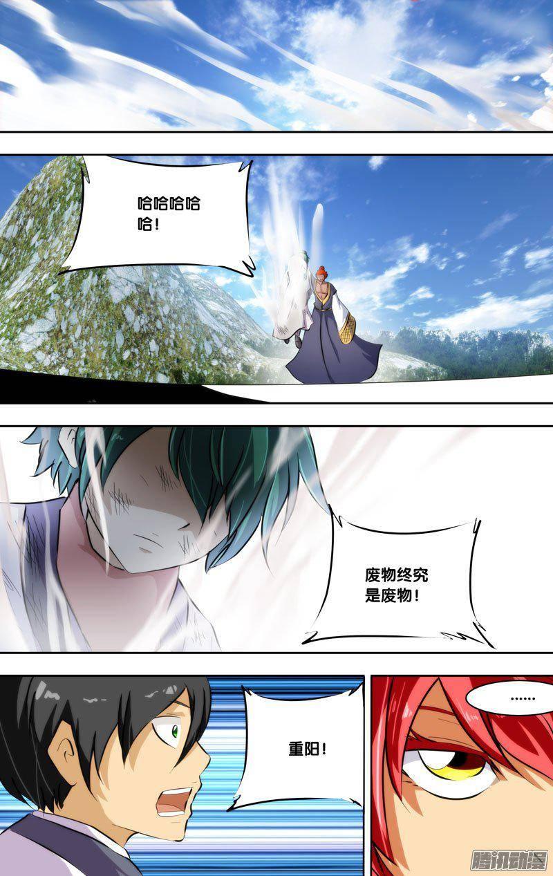 215.前世篇·王重阳VS陈火-我是废柴-九月光合（第9张）