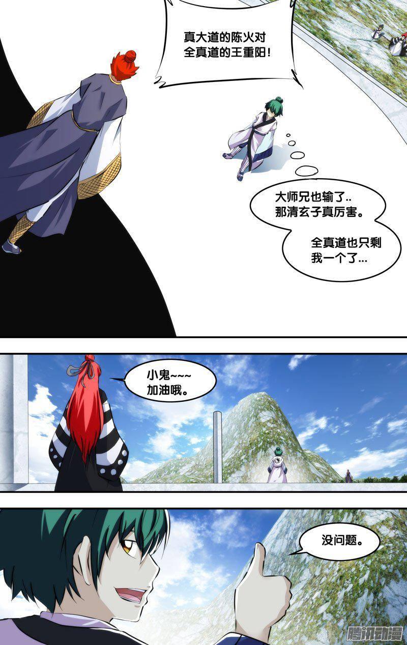 215.前世篇·王重阳VS陈火-我是废柴-九月光合（第5张）