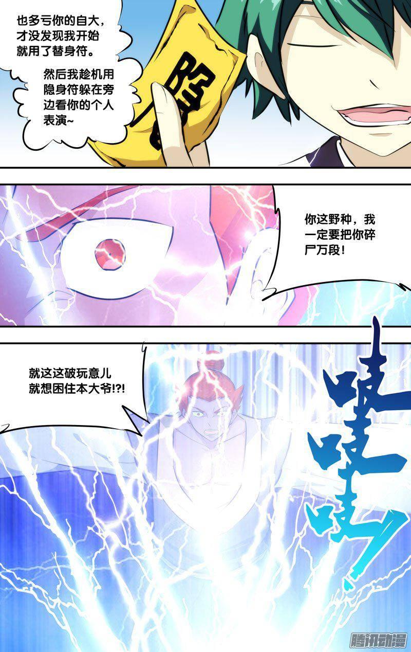 216.前世篇·困电咒-我是废柴-九月光合（第4张）