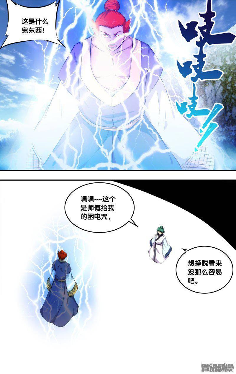 216.前世篇·困电咒-我是废柴-九月光合（第3张）