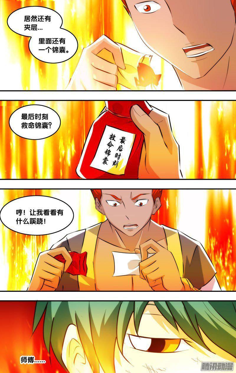 217.前世篇·最后的锦囊-我是废柴-九月光合（第10张）