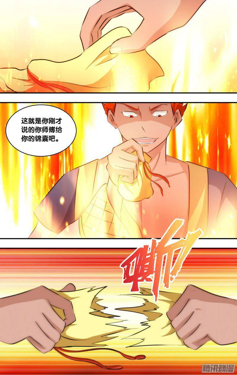 217.前世篇·最后的锦囊-我是废柴-九月光合（第9张）