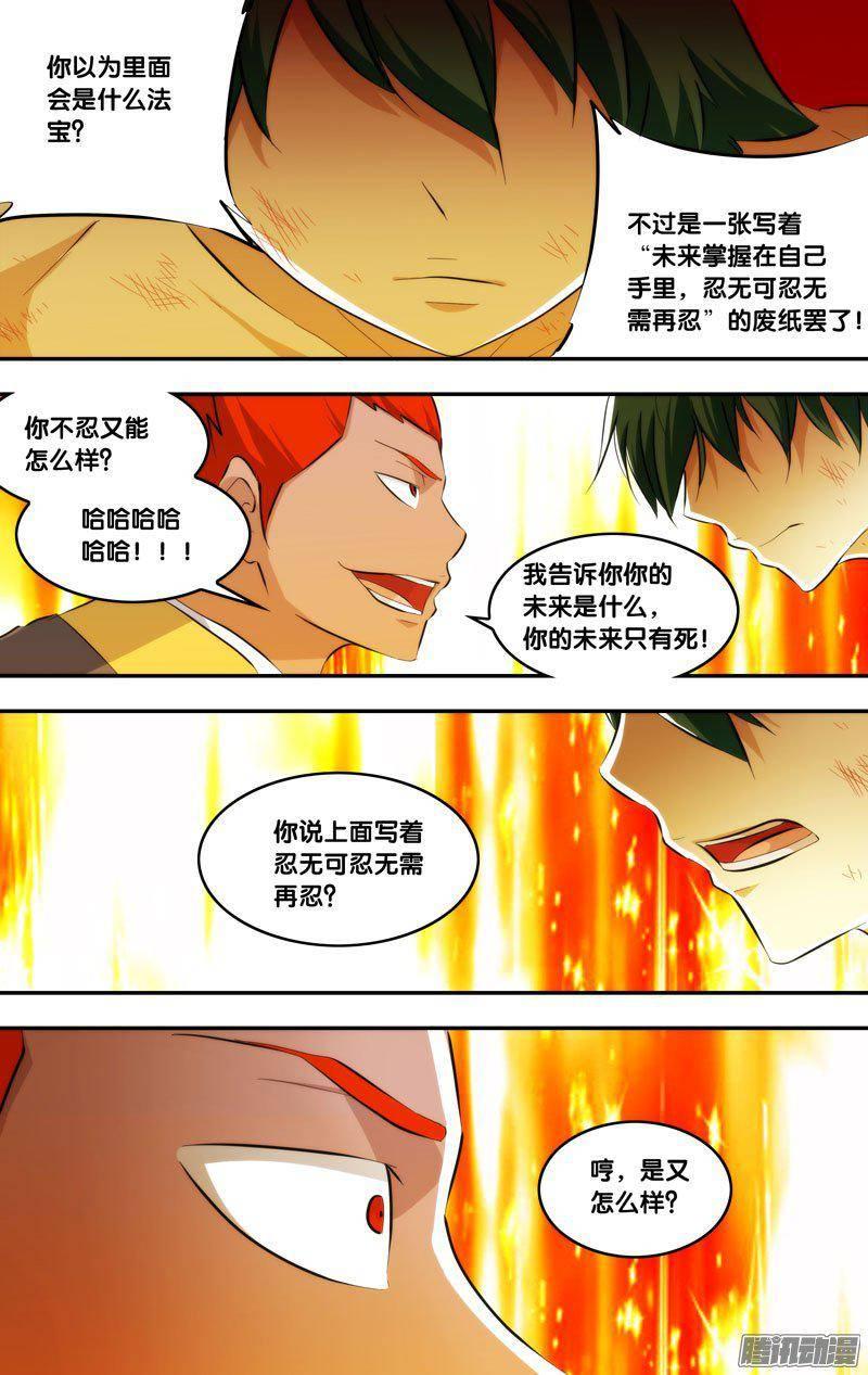 217.前世篇·最后的锦囊-我是废柴-九月光合（第12张）