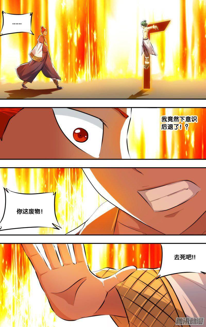 218.前世篇·王重阳的实力-我是废柴-九月光合（第3张）
