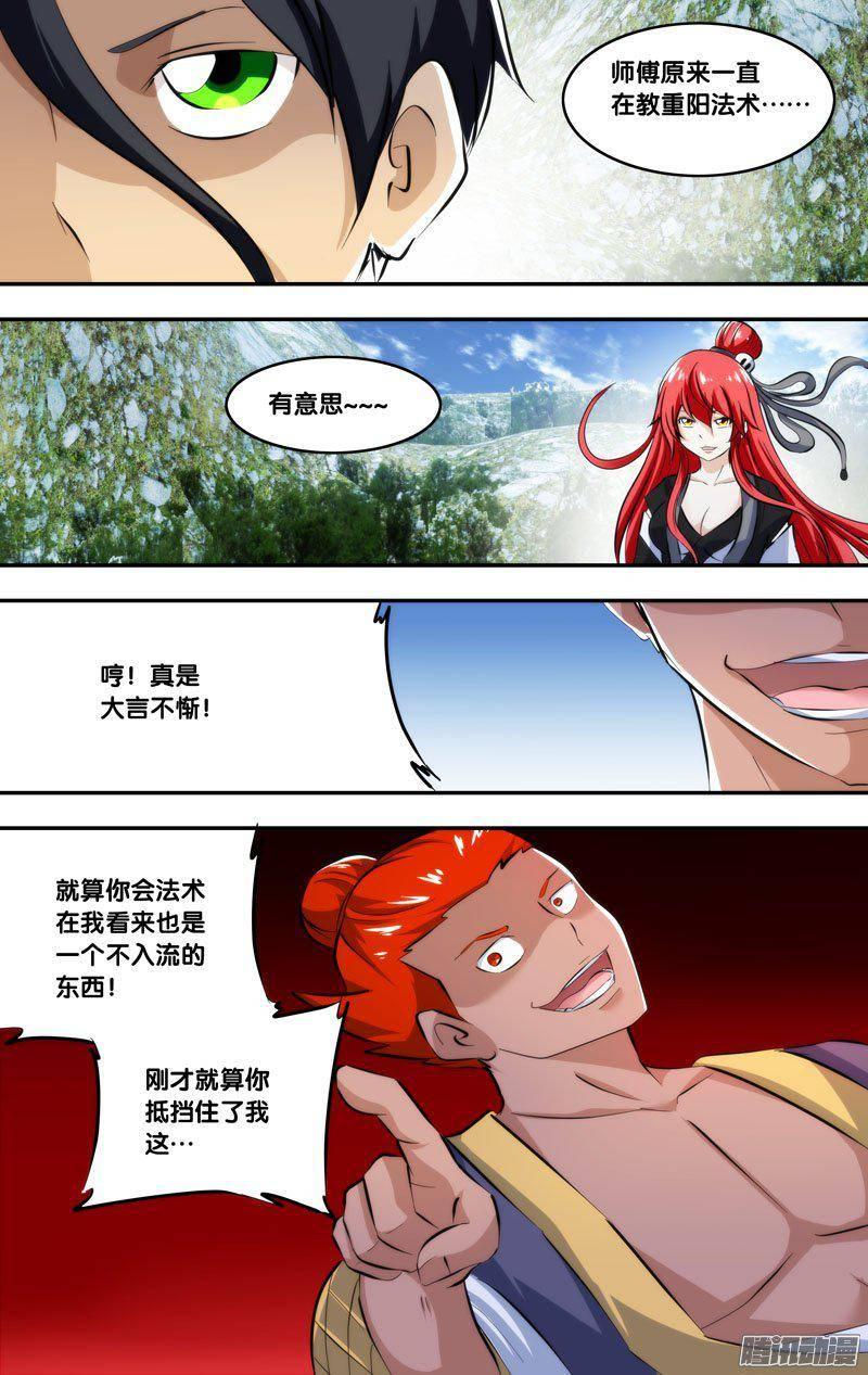 218.前世篇·王重阳的实力-我是废柴-九月光合（第9张）