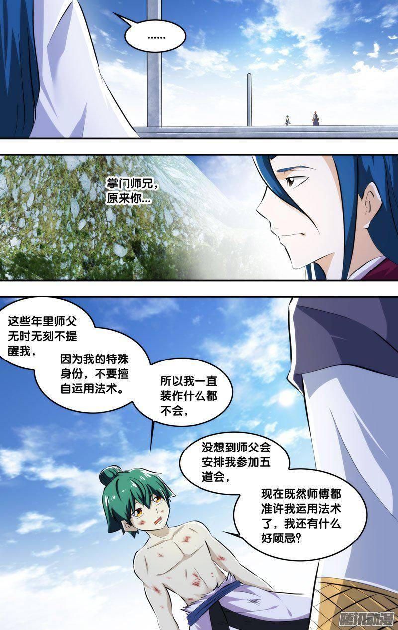 218.前世篇·王重阳的实力-我是废柴-九月光合（第8张）