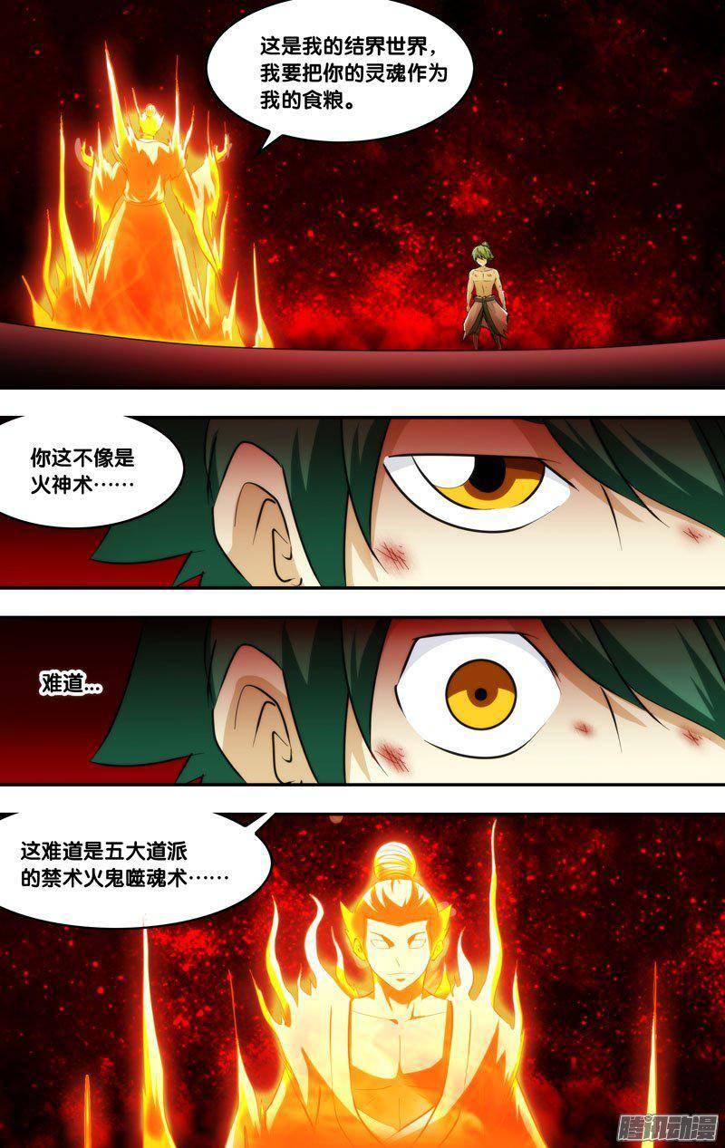219.前世篇·陈火的绝招-我是废柴-九月光合（第9张）